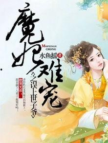 吃瓜世子小说免费阅读,宫廷风云下的瓜田奇遇  第2张